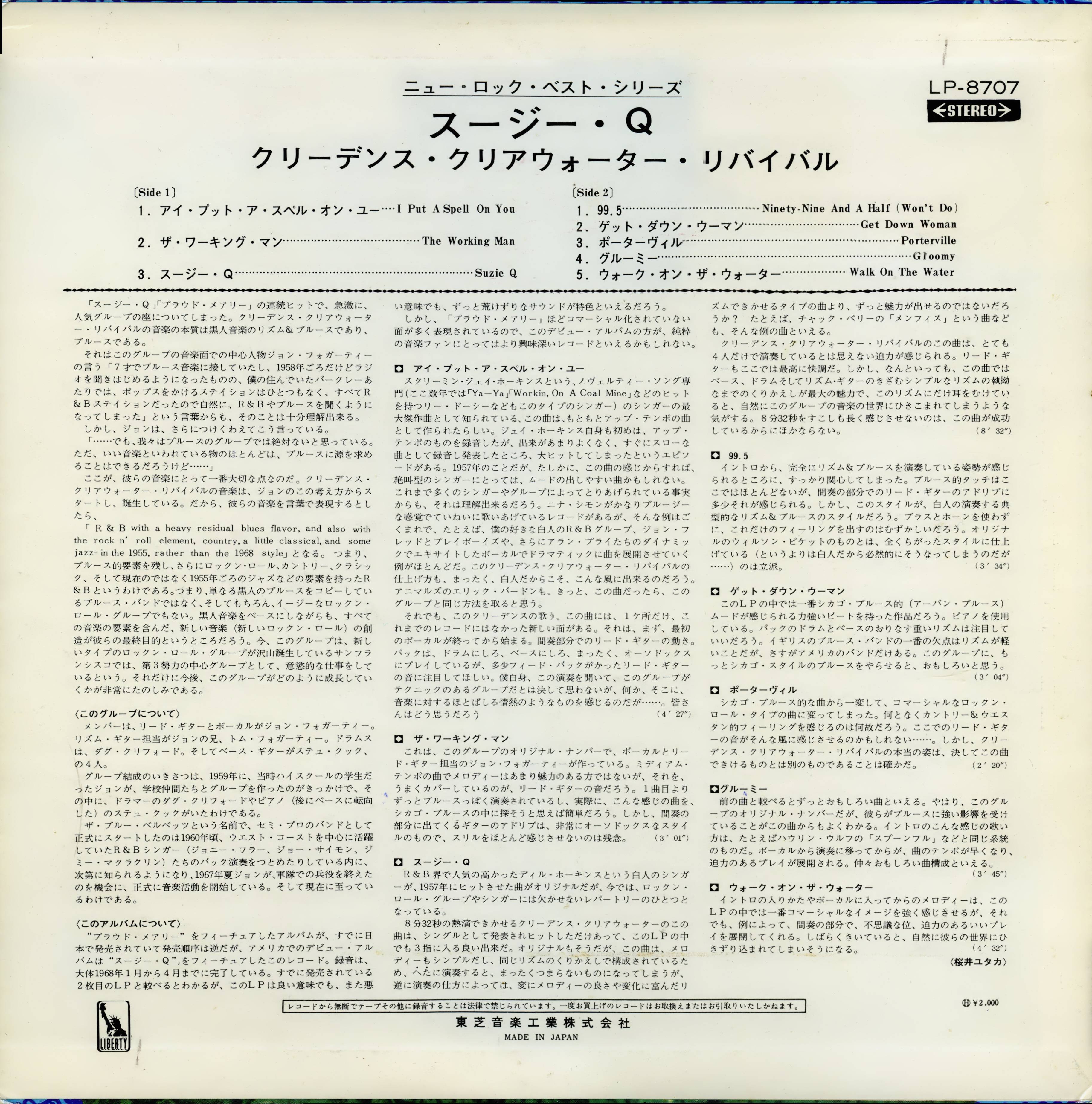 Creedence Clearwater Revival Suzie Q [lp ak jpn]